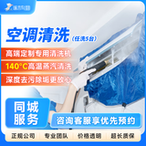 挂机方圆柜机空调清洗上门服务 家电挂机柜机中央空调风管机油烟机洗空调 空调清洗（任洗5台）