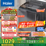 海尔（Haier）波轮洗衣机全自动懒人家用 12公斤大容量 直驱变频 一级能效 家电国家补贴20% 以旧换新BZ20D1