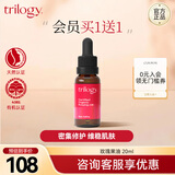 趣乐活（trilogy） 萃乐活玫瑰果油20ml面部护肤精华油护肤品 七夕礼物