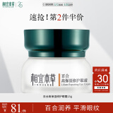 相宜本草 百合高保湿修护眼霜15g（改善细纹  保湿紧致 眼部护理）母亲节