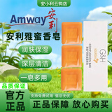 安利（Amway）雅蜜润肤蜜露香皂洗脸洗脸皂肥皂清洁蜂蜜香皂三块装手工皂官方 安利雅蜜润肤蜜露香皂250g一盒