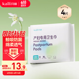开丽（Kaili）产妇卫生巾4片装 孕妇裤型产褥期产妇产后护理安心裤加大加长XL码