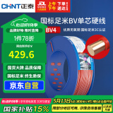 正泰（CHNT）电线电缆铜芯家用电线国标电源线单股铜线电线 BV4平方红色100米
