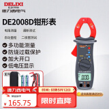 德力西电气钳形表数字钳形万用表高精度家用交直流钳容表 DE2008D