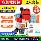 AL-NASR 自然灾害应急救援物资包地震逃生自救家庭包战备战时人防民防包 51件套-地震战备包（2人）