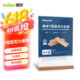 得印精致榉木T型亚克力桌牌/桌牌架/台签3311宣传单展示架收银台展示牌酒水餐牌桌卡A4竖1/个