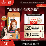 施华蔻（Schwarzkopf）斐丝丽泡泡染发乳6-77落日脏橘 染发膏自己染染发泡泡潮流彩染