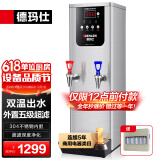 德玛仕（DEMASHI）开水器商用开水机餐饮奶茶店全自动开水器餐饮步进式电热烧水器炉直饮热水机煮水办公室水机电热商 豪华款|45L/H出水|外置五级过滤