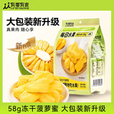 有零有食菠萝蜜冻干58g/袋水果冻干菠萝蜜纯冻干大块果肉健康零食