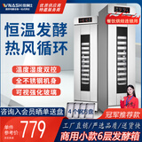 维纳仕 发酵箱商用包子馒头面包发酵机 热风循环6/13/26层全不锈钢蒸笼醒发箱家用醒面箱商用包子发酵机 【6层 烤盘款】升级带风机循环/手动进水/不含盘发