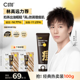 C咖祛痘双管洗面奶100g氨基酸控油净痘深层清洁洁面乳男女
