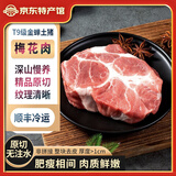 缘琳山 国产土猪 五花肉 梅花肉 猪板油  冷冻新鲜土猪肉 猪肉生鲜食材 【高品质】T9梅花肉4斤
