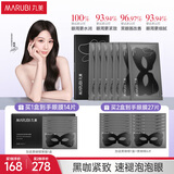 丸美黑蝴蝶眼膜 胜肽赋活紧致眼膜贴7片 咖啡因抗皱淡细纹 淡褪泡泡眼