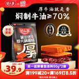 好人家第三代厚火锅底料520g 0添加火锅底料牛油麻辣香锅家庭聚会调料