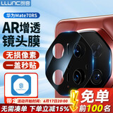 朗客适用华为Mate70RS镜头膜AR增透mate70rs非凡大师手机膜后置摄像头保护膜防眩光高透超薄镜头保护膜