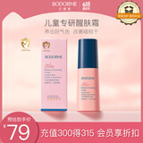 贝德美蓝甘菊儿童面霜秋冬保湿滋润补水宝宝醒肤霜学龄肌提亮润肤乳30ml