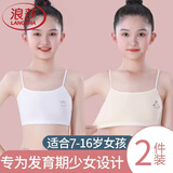 浪莎7-15岁女童纯棉发育期吊带小背心内衣中小学生初期少女一阶段抹胸 【两件装】白色+肤色 均码 (S) （适合40-60斤）