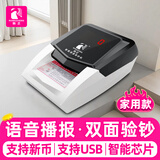 融正验钞机支持2025新版人民币小型便携式智能语音验钞器手持迷你随身带验钞仪商店里用商用家用充电款 典雅黑【家用推荐】插电使用