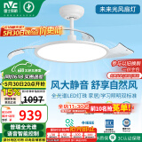 雷士（NVC）LED照明风扇灯吊扇灯卧室语音智控全光谱普瑞灯珠1级能效未来光