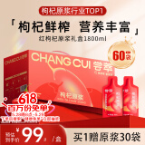 杞里香尝萃红枸杞原浆礼盒1.8L（30ml*60袋）宁夏红枸杞水原汁液NFC礼品