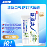 舒适达多效臻护牙膏天然积雪草清新口气草本植萃100g 新旧包装随机发