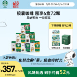 星巴克（Starbucks）胶囊咖啡多口味混享6盒72颗进口咖啡适用多趣酷思咖啡机 随机发货