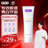 舒客肖战同款专效去烟渍牙膏去烟渍去黄美白牙齿减轻口臭120g留兰香型