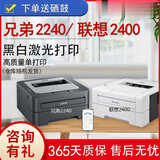 【二手】兄弟2140联想2200黑白激光打印机A4打印家用小型办公打印作业 兄弟2240D 兄弟2240联想2400随机发（电脑连接） 兄弟/联想 8-9成新