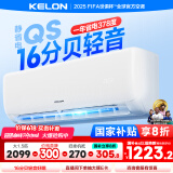 科龙空调大1.5匹挂机 静省电 新一级能效AI省电轻音家用变频冷暖以旧换新国家补贴20% KFR-35GW/QS1-X1