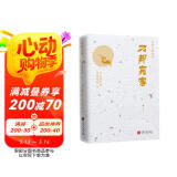 万邦宾客-陈舜臣随笔集 江户川乱步奖、直木文学奖和推理作家协会奖的“三冠王”