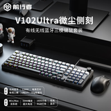 前行者V102Ultra无线键盘鼠标套装蓝牙有线三模带屏幕机械手感静音办公薄膜键盘电脑iPad笔记本通用 微尘