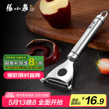 张小泉 银光系列不锈钢刨皮刀 瓜果刨皮器 C51520800