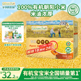 爷爷的农场有机朝阳黄小米350g儿童营养谷物小米粥小袋装 婴幼儿辅食食谱