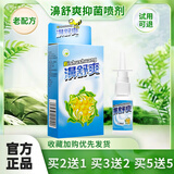 雪山百草【買2贈1/3贈2/5贈5】鼻舒爽喷剂老配方濞舒爽蜂胶鼻喷濞通舒 雪山百草濞舒爽