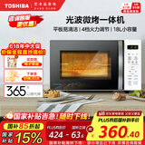 东芝（TOSHIBA）微波炉烤箱一体机 小型家用微波炉18L平板ER-R200ACNW