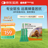 福来恩(FRONTLINE)小型犬去跳蚤蜱虫驱虫药 进口滴剂原研药0.67ml*3支装