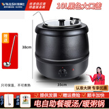 维纳仕（vnash）电子暖汤煲商用自助餐保温汤不锈钢电热汤炉酒店保温保暖汤锅粥锅 【10L 】黑色鼓型*201内胆 34cm