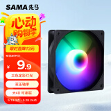 先马（SAMA）冰晶2S 黑色 12cm机箱散热风扇（三色定彩RGB灯光/轴心发光/大4D接口可串连/液压轴承/即插即用）