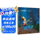 世界经典童话 国际大师轻绘本——匹诺曹 课外阅读 阅读 课外书暑假作业 一升二暑假衔接 小升初暑假衔接