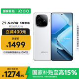 vivo iQOO Z9 Turbo长续航版【国家补贴】12GB+256GB 星光白 第三代骁龙8s 6400mAh电池 电竞手机 