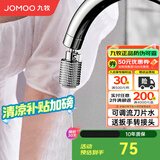 九牧（JOMOO）水龙头防溅头厨房面盆龙头起泡器过滤嘴双球头360°可调旋转龙头 360°调流刀片水起泡器02311