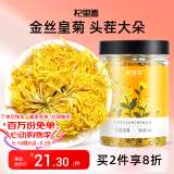 杞里香 金丝皇菊大朵菊花茶约50朵/盒黄山贡菊杭白胎菊干 养生茶花草茶
