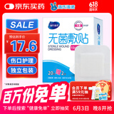 海氏海诺无菌敷贴 接触性创面敷贴 伤口愈合护理医用敷料贴 10*10cm*22片