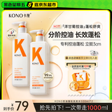 KONO卡厘经典烟酰胺控油洗发水500ml*2 清爽去油蓬松高颅顶洗发膏露