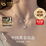 中国黄金（CHINA GOLD）银项链女生蝴蝶纯银项链轻奢小众高级感情人节生日礼物送女友老婆 京速达*925银*甜美蝴蝶项链【中金礼盒】