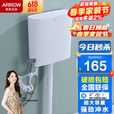 箭牌（ARROW） 通用水箱蹲便器水箱套装 蹲坑冲水箱整套蹲厕大便器水箱 AES83801双键水箱+角阀软管喷枪