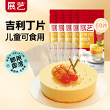 展艺吉利丁片儿童果冻零食糖果布丁奶酪棒自制烘焙材料慕斯蛋糕明胶片 【到手50片】吉利丁片 50g*5袋