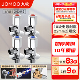 九牧（JOMOO）角阀精铜加厚陶瓷阀芯八字阀三角阀冷热水两用角阀套装 【2冷2热角阀】