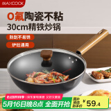 美厨（maxcook）不粘炒锅 精铁炒锅带盖30cm 陶瓷不粘涂层 燃气电磁炉通用MCC4602