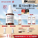 达尔肤（DR.WU）达尔肤杏仁酸精华液8% 10ml 果酸水杨酸抗痘祛闭口黑头学生体验装